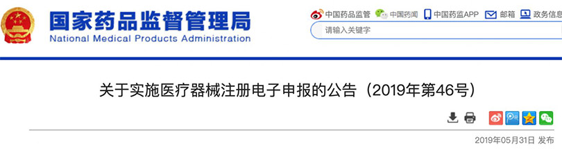 國(guó)家藥監(jiān)局發(fā)文，醫(yī)械注冊(cè)電子申報(bào)將啟動(dòng)