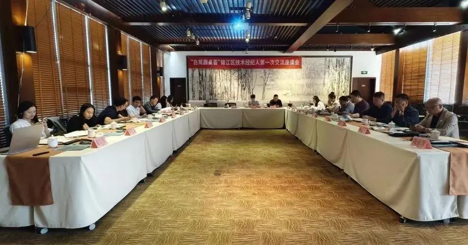 金飛鷹出席錦江區(qū)技術(shù)經(jīng)紀(jì)人座談會(huì)，助力區(qū)域科技成果轉(zhuǎn)化