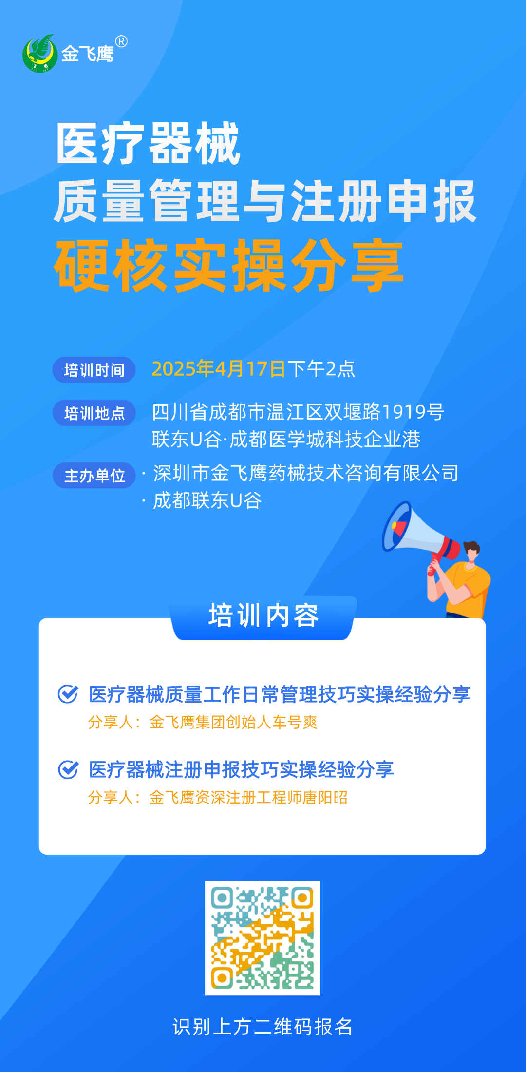 速搶名額！醫(yī)療器械質(zhì)量管理與注冊申報硬核實操線下培訓(xùn)來了